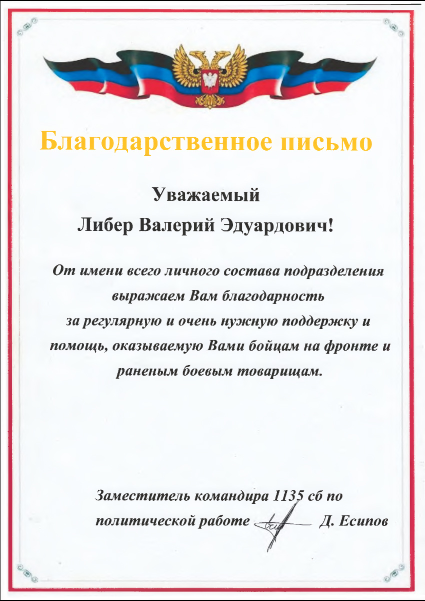 Благодарности